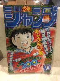 少年ジャンプ　1985年　No.16