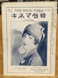 戦前　キネマ旬報No.247　大正15年12月1日号