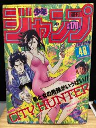 少年ジャンプ　1985年　No.48　表紙：シティハンター
