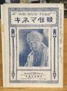 戦前　キネマ旬報No.198　大正14年7月1日号