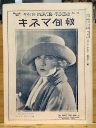 戦前　キネマ旬報No.153　大正13年3月11日号