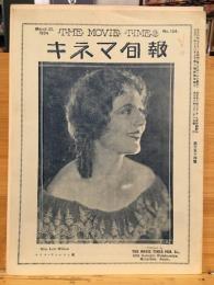 戦前　キネマ旬報No.154　大正13年3月21日号