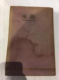 銀座