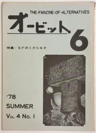 オービット 6　Vol.4 No.1