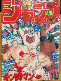 週刊少年ジャンプ 1985年29号
