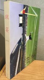 蹴宴2002 : 2002年サッカー写真集