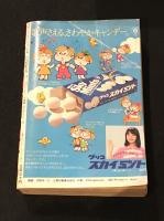 月刊 コロコロコミック 5月号 1980/No.25