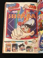 月刊 コロコロコミック 2月号 1981/No.34