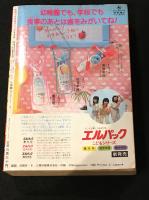 月刊 コロコロコミック 9月号 1980/No.29