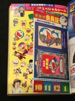 月刊 コロコロコミック 9月号 1980/No.29