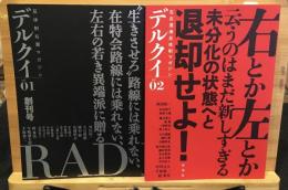 デルクイ vol.01創刊号、vol.02　2冊セット