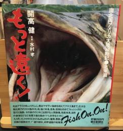 もっと遠く! : 南北両アメリカ大陸縦断記・北米篇