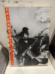共産主義運動年誌　10号