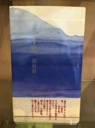 水半球