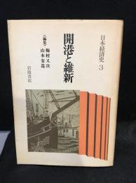 日本経済史
