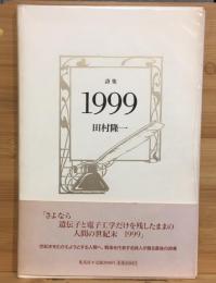 詩集 1999