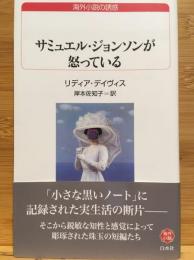 サミュエル・ジョンソンが怒っている