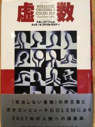 虚数