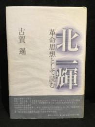 北一輝