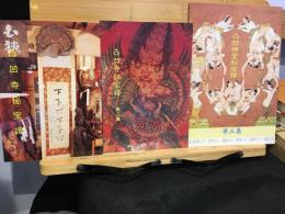 多賀神社　凸凹寺秘宝譜1～３集
