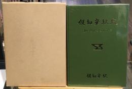 倶知安駅史 想い出をつづる77年