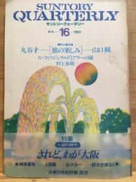 Suntory Quarterly　サントリークォータリー 16号