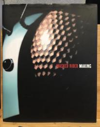 仮面ライダーメイキング