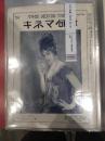 キネマ旬報　1923年　No. 145