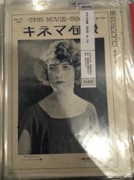 キネマ旬報　1923年　No. 143