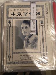 キネマ旬報　1923年　No. 141