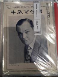 キネマ旬報　1923年　No. 137
