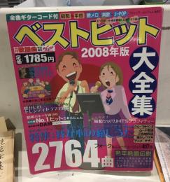 ベストヒット大全集 : 2764曲