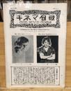 キネマ旬報No.73　大正10年8月1日号