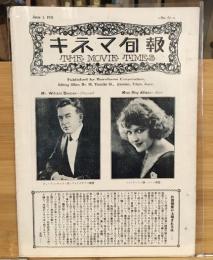 キネマ旬報No.67　大正10年6月1日号