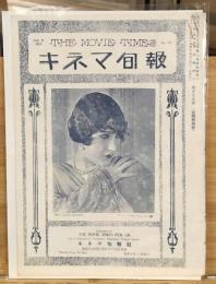 キネマ旬報No.125　大正12年2月21日号