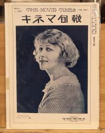 キネマ旬報No.126　大正12年3月1日号