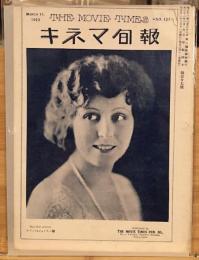 キネマ旬報No.127　大正12年3月11日号