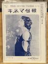 キネマ旬報No.129　大正12年4月1日号