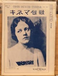 キネマ旬報No.130　大正12年4月11日号