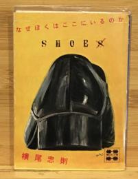 なぜぼくはここにいるのか