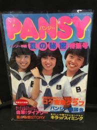 PANSY　1982年第9巻第7号