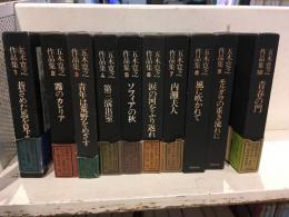 五木寛之作品集 月報 : 1～24