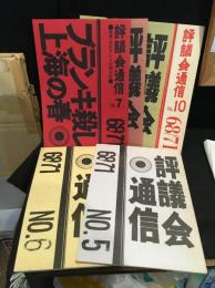 評議会通信　68/71　No.5‐11