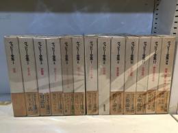 ヴァレリー全集  : 1～12　+補巻