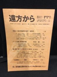 遠方から 1980年4月発行 第5号(通巻8号)
