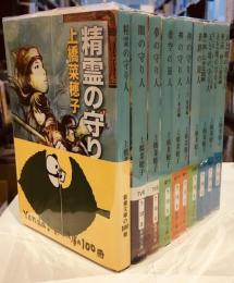 精霊の守り人シリーズ　上橋菜穂子　10冊セット