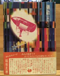 弥勒