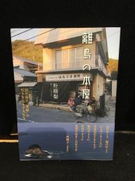 離島の本屋