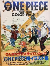 One piece : Color walk : 尾田栄一郎画集