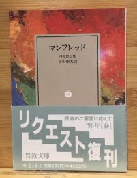 マンフレッド